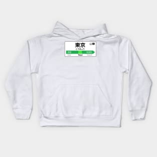 Tokyo Train Station Sign - Tokyo Yamanote line Kids Hoodie